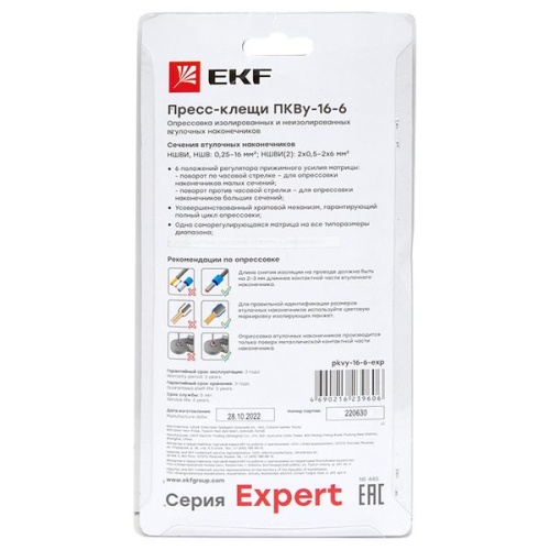 Пресс-клещи ПКВу-16-6 Expert | код. pkvy-16-6-exp | EKF фото 4