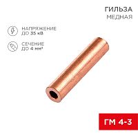 Гильза ГМ 4-3 (4 мм кв - 3 мм) (в упак. 10 шт.) REXANT | код 07-5352-1 | REXANT