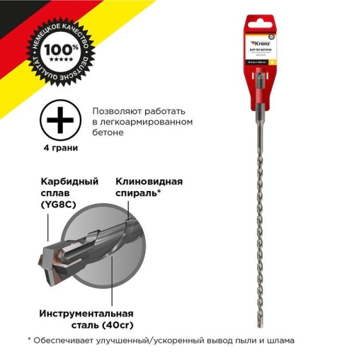Бур по бетону 6х260мм крестовая пластина SDS PLUS KR-91-0804 Kranz
