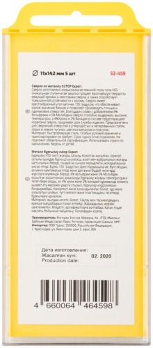 Сверло по металлу Cutop EXPERT, 11х142 мм (5 шт) | код 53-459 | FIT фото 4 Сверло по металлу Cutop EXPERT, 11х142 мм (5 шт) | код 53-459 | FIT фото 4