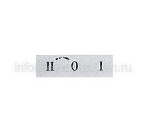 Табличка 2-0-1 BET08-201OK | код BET08201OK | EMAS