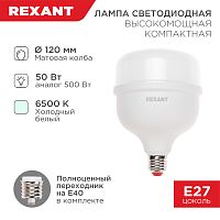 Лампа светодиодная высокомощная COMPACT 50Вт E27 с переходником на E40 4750Лм 6500K холодный свет REXANT | код 604-154 | REXANT