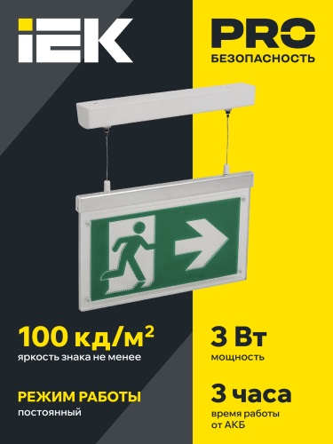 Светильник аварийно-эвакуационный светодиодный подвесной ССА3002 двусторонний 3ч 3Вт сменный знак | код LSSA0-3002-3-20-K03 | IEK фото 3