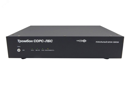 Блок связи локальный исполнение С (стоечный) | код ТРОМБОН СОРС-ЛБС исп С | Тромбон