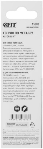 Сверла по металлу HSS с добавкой кобальта 8% Профи ( М42 ) в блистере 4.0х75 мм ( 1 шт.) | код 33888 | FIT фото 4