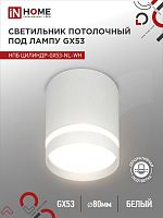 Светильник потолочный НПБ ЦИЛИНДР-GX53-NL-WH под лампу GX53 82х80мм белый IN HOME | код 4690612046532 | IN HOME