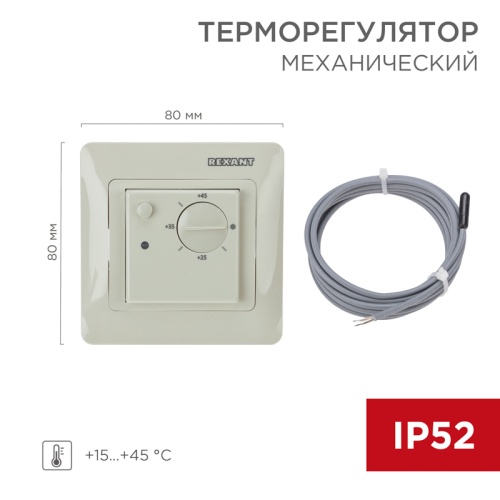 Терморегулятор механический RX-308G бежевый (совместим с Schneider серии Glossa, Atlas, Sedna, W59) REXANT | код 51-0826 | REXANT