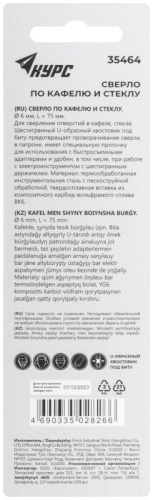 Сверло по кафелю и стеклу, шестигранный U-хвостовик под биту 6х75 мм | код 35464 | FIT фото 4