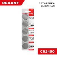 Литиевые батарейки CR2450 5 шт. 3 V 580 mAh блистер | код 30-1110 | REXANT