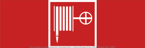 Знак безопасности NPU-3413.F02"Пожарный кран" Белый свет a18578