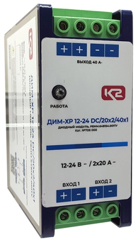 ДИМ-ХР 12-24DC/20х2/40х1 - диодный модуль | код 706 000 | Hakel