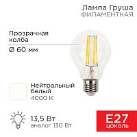 Лампа филаментная REXANT Груша A60 13.5 Вт 1600 Лм 4000K E27 прозрачная колба | код 604-082 | REXANT