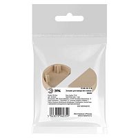 Заглушка EC-KK-20-12-B для полукруглого кабель-канала бежевая 20х12мм 2шт/комплект | код Б0064953 | ЭРА