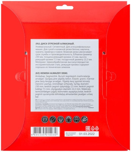 Диск отрезной алмазный сегментный 230х2.5х7.5х22.2мм сухая и влажная резка КУРС 37265 фото 4 Диск отрезной алмазный сегментный 230х2.5х7.5х22.2мм сухая и влажная резка КУРС 37265 фото 4