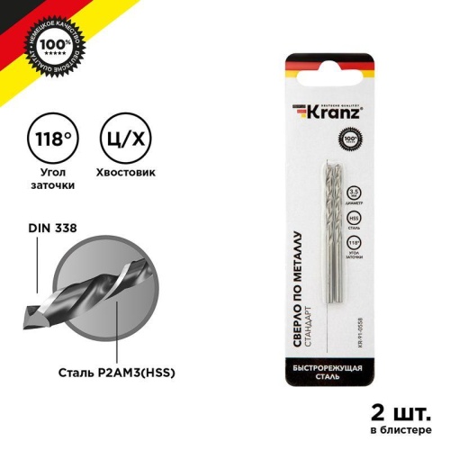 Сверло по металлу 3.5мм HSS DIN 338 (уп.2шт) KR-91-0558 Kranz