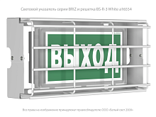 Решетка защитная BS-R-3 White | код a16554 | Белый Свет