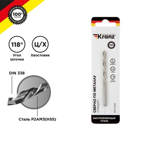 Сверло по металлу 5.0мм HSS DIN 338 (уп.1шт) KR-91-0564 Kranz