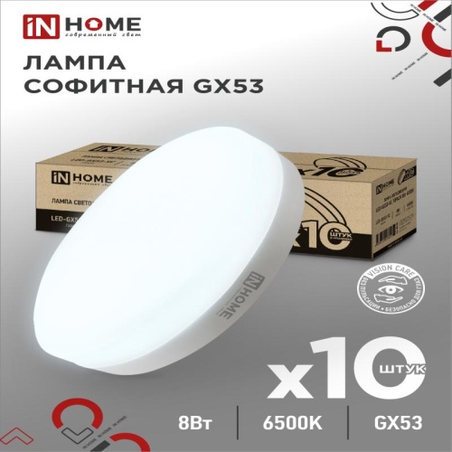 Лампа светодиодная LED-GX53-VC 10PACK 8Вт 230В 6500К 760Лм IN HOME | код 4690612043968 | IN HOME