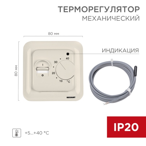 Терморегулятор механический с датчиком температуры пола (R70XT) (3500 Вт) бежевый REXANT | код 51-0581 | REXANT