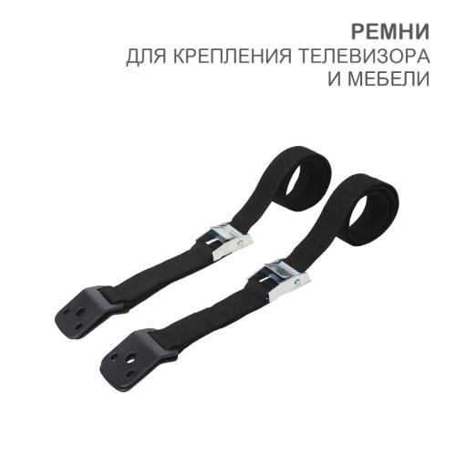 Ремни для крепления телевизора / мебели 2 шт. | код HLS-S-701 | HALSA