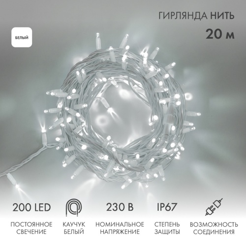 Гирлянда Нить (дюраплей) 20м, постоянное свечение, белый каучук, 230В, цвет Белый | код 315-145 | NEON-NIGHT