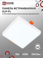 Панель светодиодная встраиваемая безрамочная SLP-FL 10Вт 230В 6500К 900Лм 100мм с рег.монтаж. 50-75мм белая IP20 IN HOME | код 4690612041780 | IN HOME