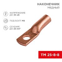 Наконечник ТМ 25–8–8 (16 мм кв - 8 мм) (в упак. 5 шт.) REXANT | код 07-5314-1 | REXANT