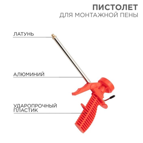 Пистолет для монтажной пены пластмассовый корпус | код 12-7301 | Rexant