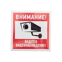 Наклейка информационный знак Внимание, ведётся видеонаблюдение 100*100 мм Rexant | код 56-0031 | REXANT