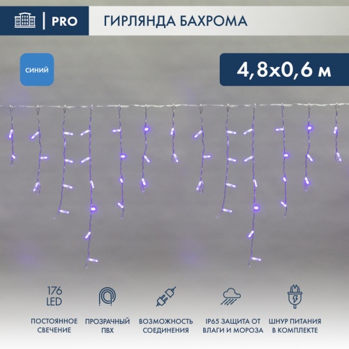Гирлянда Айсикл (бахрома) светодиодный, 4,8 х 0,6 м, прозрачный провод, 230 В, диоды синие, 176 LED NEON-NIGHT | код 255-143 | NEON-NIGHT
