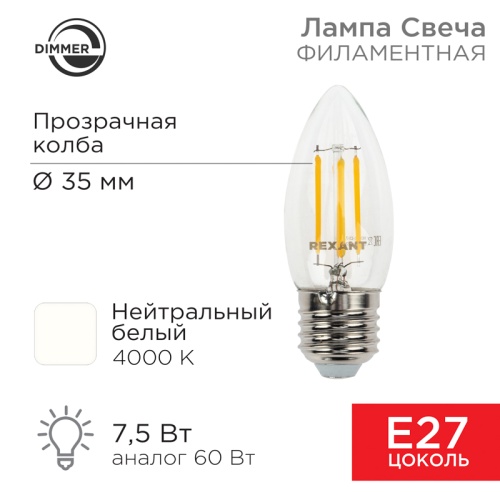 Лампа филаментная REXANT Свеча CN35 7.5 Вт 600 Лм 4000K E27 диммируемая, прозрачная колба | код 604-090 | REXANT