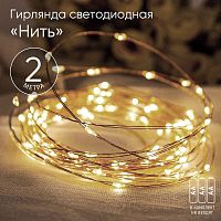 Гирлянда светодиодная "Нить" 2м 20LED АА IP20 тепл. свет | Код. Б0041891 | ЭРА