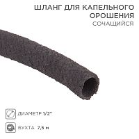 Шланг для капельного орошения, сочащийся 1/2 дюйма, (бухта 7,5 м) | код 62-0210 | REXANT