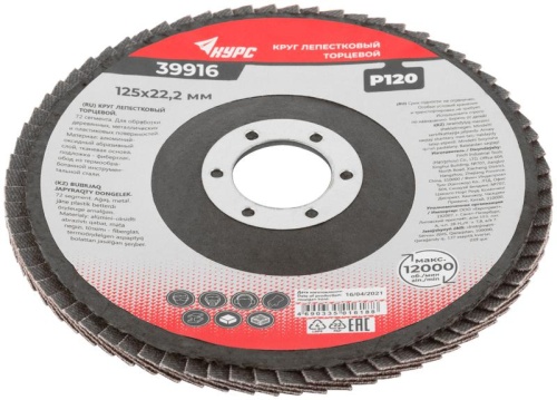 Круг лепестковый торцевой 125 мм P 120 | код 39916 | КУРС фото 2