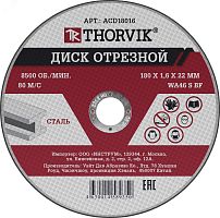 Диск отрезной абразивный по металлу, 180х1.6х22.2 мм | код ACD18016 | Thorvik