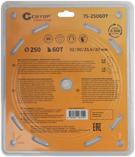 Диск пильный по дереву с тефлоновым покрытием 60Т, Profi plus, 250x1,8/2,6x32/30/25,4/20 мм | код 75-25060Т | FIT фото 3 Диск пильный по дереву с тефлоновым покрытием 60Т, Profi plus, 250x1,8/2,6x32/30/25,4/20 мм | код 75-25060Т | FIT фото 3