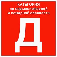 Знак Категории помещения по взрывопожарной и пожарной опасности Д 200х200 мм, пластик ГОСТ Р 12.4.026-2015 EKF | код pn-d | EKF