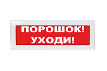 Оповещатель световой Молния-12 Порошок! Уходи! красный фон | код Молния 12 Пор!Уходи! | Вистл