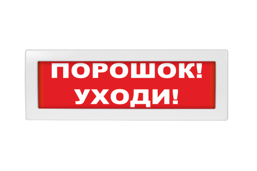 Оповещатель световой Молния-12 Порошок! Уходи! красный фон | код Молния 12 Пор!Уходи! | Вистл