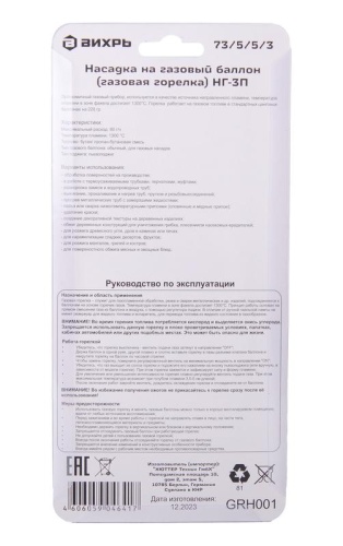 Насадка на газовый баллон (газовая горелка) НГ-3П Вихрь 73/5/5/3 фото 9