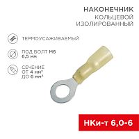 Наконечник кольцевой изолированный термоусаживаемый 6.5 мм 4-6 мм кв (НКи-т 6.0-6/НКи-т5,5-6) желтый REXANT | код 08-0058 | REXANT