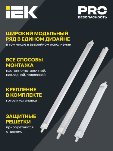 Светильник светодиодный аварийный ДСП 1336А 36Вт 3ч 6500К IP65 1200мм | код LDSP6-1336A-3-36-6500-K01 | IEK фото 6