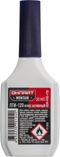 Флюс 90 104 OEM-Fl05-F30 ЛТИ-120 30мл ОНЛАЙТ 90104
