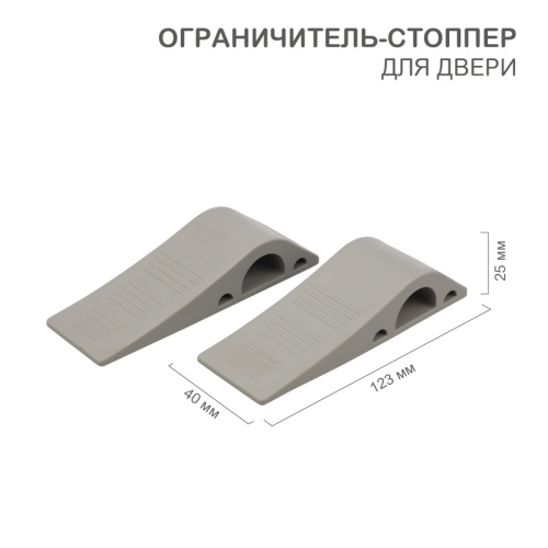 Ограничитель - стоппер для двери 2 шт. | код HLS-S-505 | HALSA