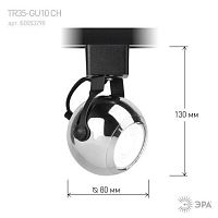 Светильник трековый однофазный TR35-GU10 CH MR16 хром под лампу | код Б0053298 | ЭРА