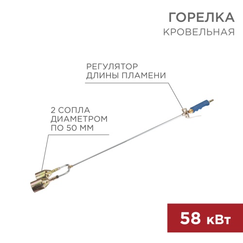 Горелка кровельная REXANT ГВ2-1000Р 2 сопла | код 11-0992 | REXANT
