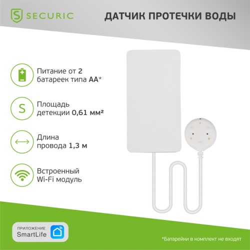 Wi-Fi датчик утечки воды SECURIC | код SEC-S-101W | SECURIC