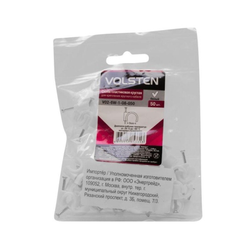 Скоба круглая d8мм V02-6W-1-08-050 пластик. (уп.50шт) Volsten 9544