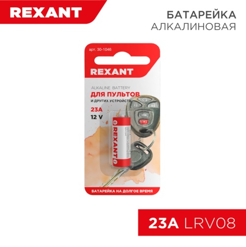 Батарейка 23 A 12 V 1 шт. блистер REXANT | код 30-1046 | REXANT