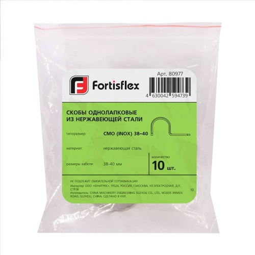 Скоба металлическая СМО(INOX) 25-26 (уп.20шт) Fortisflex 80132 фото 3